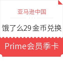 回顾2018：去年浦发39元买的亚马逊中国PRIME到底值不值？