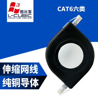 L-CUBIC 酷比客 cat5/cat6 便携式伸缩网线 2米