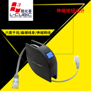 L-CUBIC 酷比客 cat5/cat6 便携式伸缩网线 2米