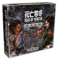 《死亡寒冬》桌游