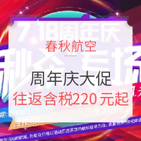 航司大促：春秋航空重回1元时代！年度大促来袭！