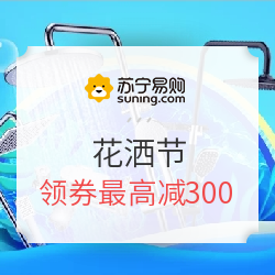 苏宁易购 冰爽节 家装建材会场