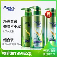 Rejoice 飘柔 精华护理系列 净油顺爽洗护套装 洗发水300ml+护发素300ml