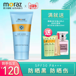 MORAZ藦娜丝防晒乳防水防汗保湿隔离乳SPF30孕妇防晒霜女补水保湿