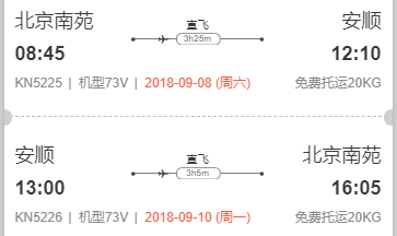 全方位观黄果树瀑布！ 北京-贵州安顺3天2晚自由行