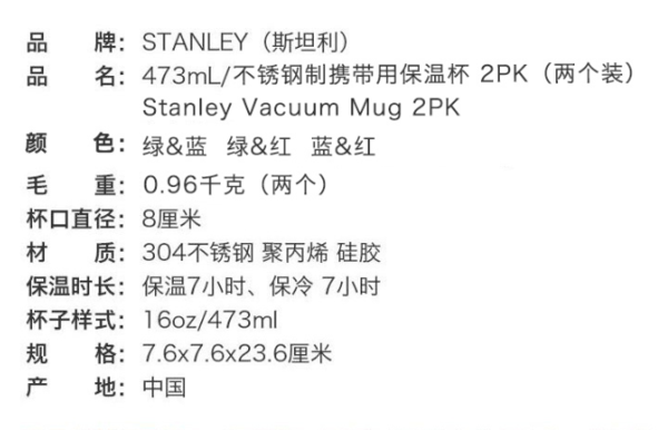 Stanley 史丹利 美国保温杯大师 真空保温杯礼盒 2个装