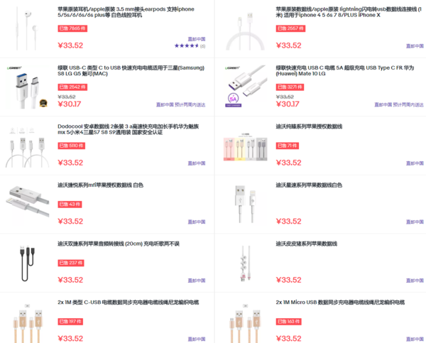 促销活动:eBay中文平台 数码配件促销专场(中