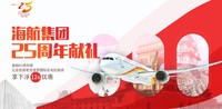 首都航空国际/澳门机票提前60天