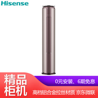  Hisense 海信 （KFR-50LW/E30A1(1P60)）2匹 立柜式空调