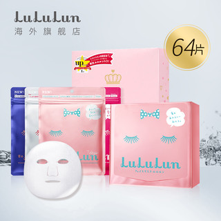 LuLuLun 保湿面膜 粉色款 64片