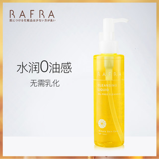 RAFRA 香橙卸妆液 150ml