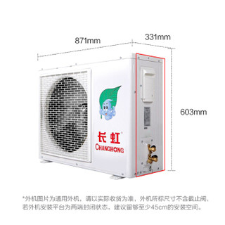  CHANGHONG 长虹 KFR-50GW/ZDHID(W1-J)+A2 2匹 壁挂式空调