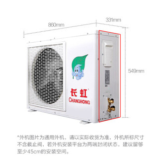  CHANGHONG 长虹 KFR-35GW/DHG3+2 1.5匹 壁挂式空调