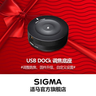 SIGMA 适马 USB DOCK 调焦底座