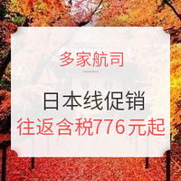 春节/跨年/红叶季几百块的日本机票了解一下？