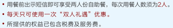 全国37座城市90家高端酒店双免自助套餐2次+双人下午茶1次