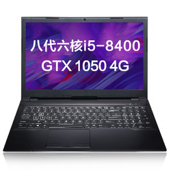 Hasee 神舟 战神K670E-G6D3 15.6英寸游戏本（i5-8400、8GB、256GB、GTX1050 4GB）