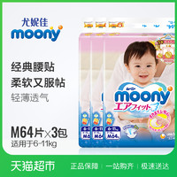 Moony尤妮佳 纸尿裤 M64片 3包装