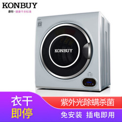 Konbuy 康标 GYJ65-88C1-E1 6.5公斤 干衣机