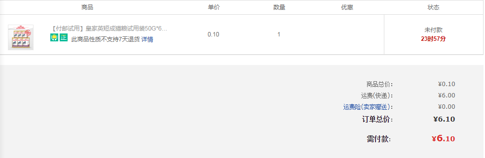 订单截图
