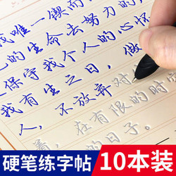 六品堂 凹槽练字帖行书行楷书练字板 16本