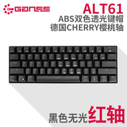 GANSS 高斯 ALT61 60%布局迷你机械键盘 cherry轴