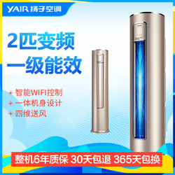 扬子(YAIR) 大2匹变频 1级能效 智能操控 圆柱空调柜机 KFRd-52LW/(52W1906)-A1(B)