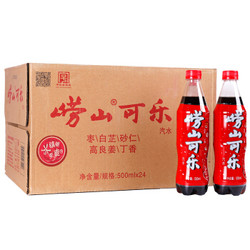 laoshan 崂山 可乐 500ml*24瓶   *2件