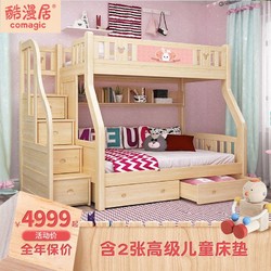 酷漫居儿童高低床实木母子床双层1.2米送床垫