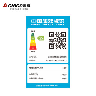  CHIGO 志高 KF100-Y/2(E)/RSX-320/H1Y2 空气能热水器