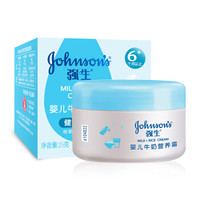 Johnson & Johnson 强生 婴儿牛奶营养霜  25g