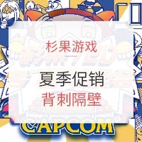 促销活动：杉果游戏夏促23日秒杀