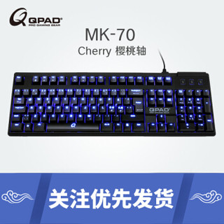 酷倍达（QPAD ） MK-70机械键盘QPAD键盘Cherry樱桃轴背光键盘吃鸡键盘绝地 cherry红轴