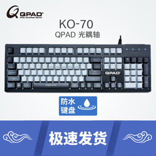 QPAD 酷倍达 KO-70 机械键盘 (光耦轴)