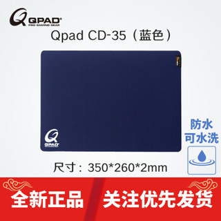 QPAD 酷倍达 CD-35 鼠标垫 (霸气黑)