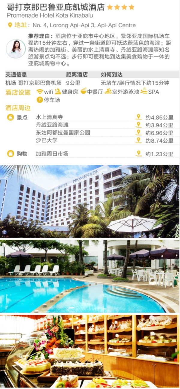 上海-马来西亚沙巴6天4晚自由行 高星酒店可选