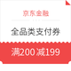 优惠券码：京东金融 小金库全品类支付券、话费券