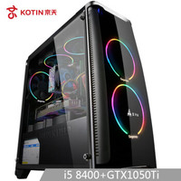  KOTIN 京天 Duel D5A 组装台式机（i5-8400、120GB、GTX1050Ti 4G）