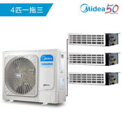 美的（Midea）一拖三变频一级能效 多联风管机空调 4匹 MDS-H100W(E1)