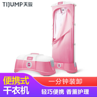 TIJUMP 天骏 TJ-SM806M 8公斤 干衣机