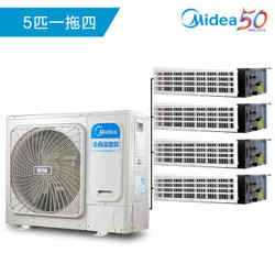 美的（Midea）5匹一拖四 全直流变频 智能家用中央空调 十年包修 风管小多联机厨房空调 MDS-H120W(E1)