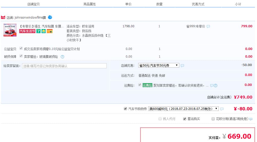 订单截图