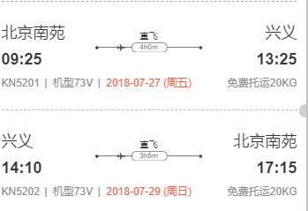  云贵高原避暑游！北京-贵州兴义3天2晚自由行