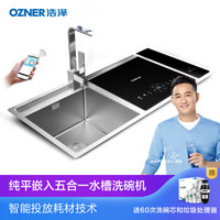 浩泽（OZNER）嵌入水槽式WIFI智能净水洗碗机 双层碗篮8套大容量全自动投放耗材S2