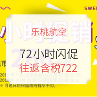 限时72小时闪促:乐桃航空 上海/香港-日本东京大阪特价机票