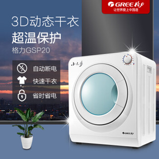 GREE 格力 GSP20 干衣机