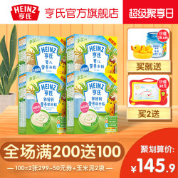 亨氏高铁米粉 宝宝辅食米糊 强化铁1段 钙铁锌