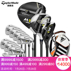 TaylorMade 泰勒梅 M1 高尔夫男士套杆