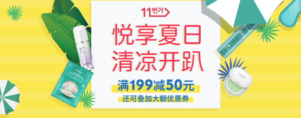促销活动:京东全球购 11STREET 冰爽夏日季 爆