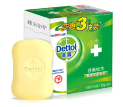 滴露Dettol健康香皂经典松木 3块装（115g*3块） 抑菌99% 洗手洗澡沐浴皂肥皂 男士女士儿童通用 *2件